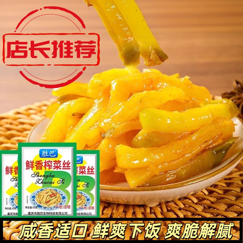 鲜脆即食榨菜配粥拌饭咸淡适中