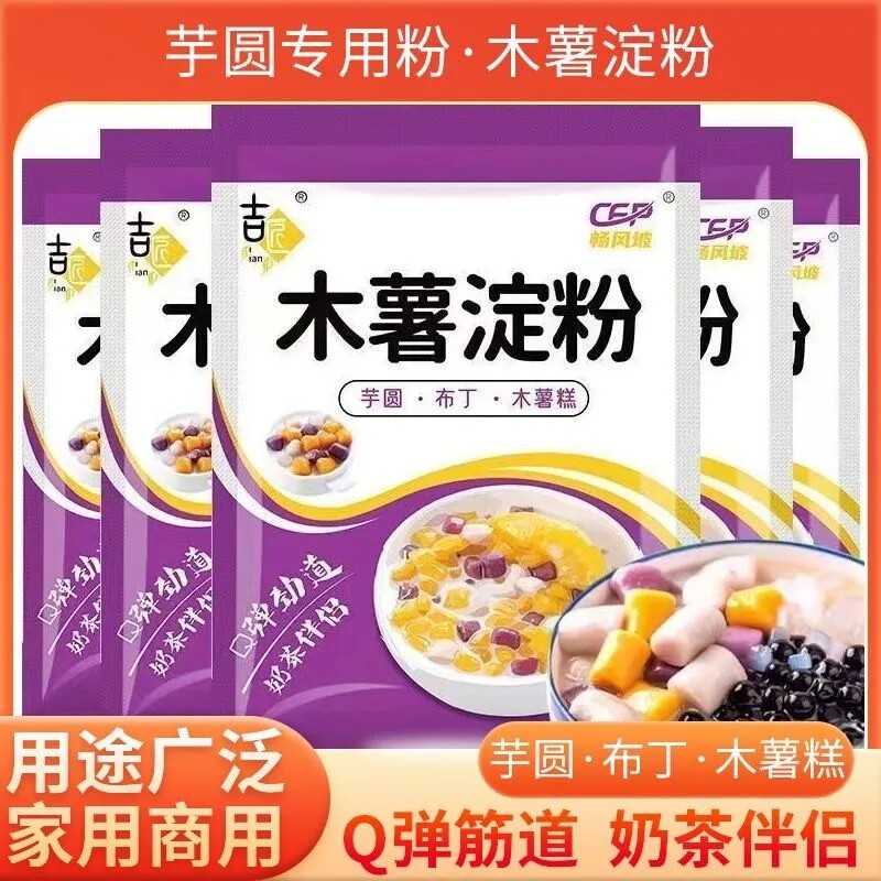 吉匠木薯淀粉木薯粉自制芋圆甜品珍珠奶茶芋圆粉食用纯正木薯粉