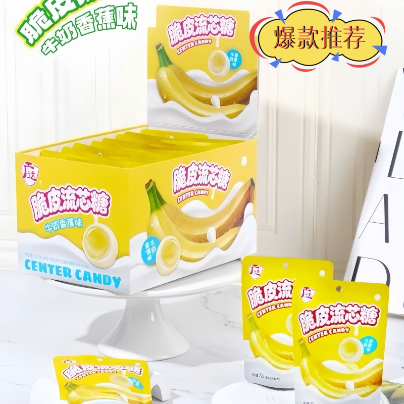 脆皮流芯糖牛奶香蕉味小包装