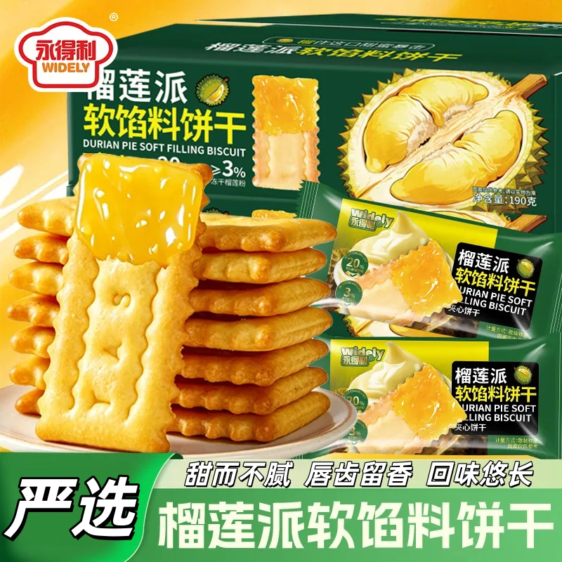 榴莲派软馅榴莲味酥脆饼干