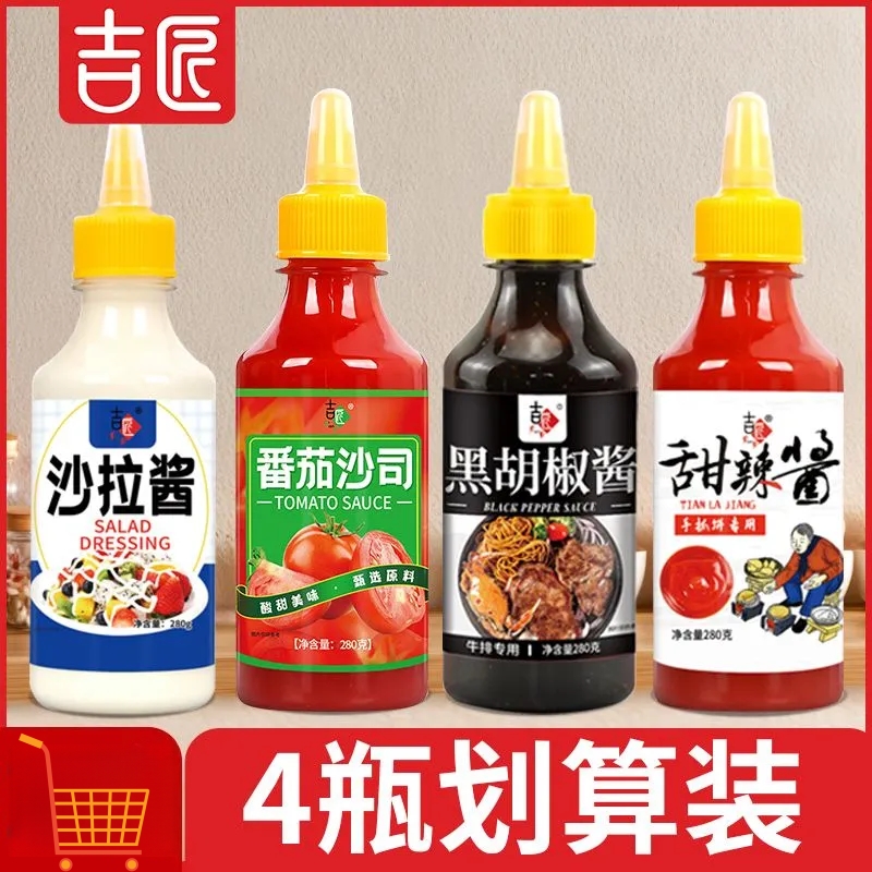 番茄酱汉堡薯条黑胡椒酱甜辣酱沙拉酱番茄沙司挤压瓶装组合家用