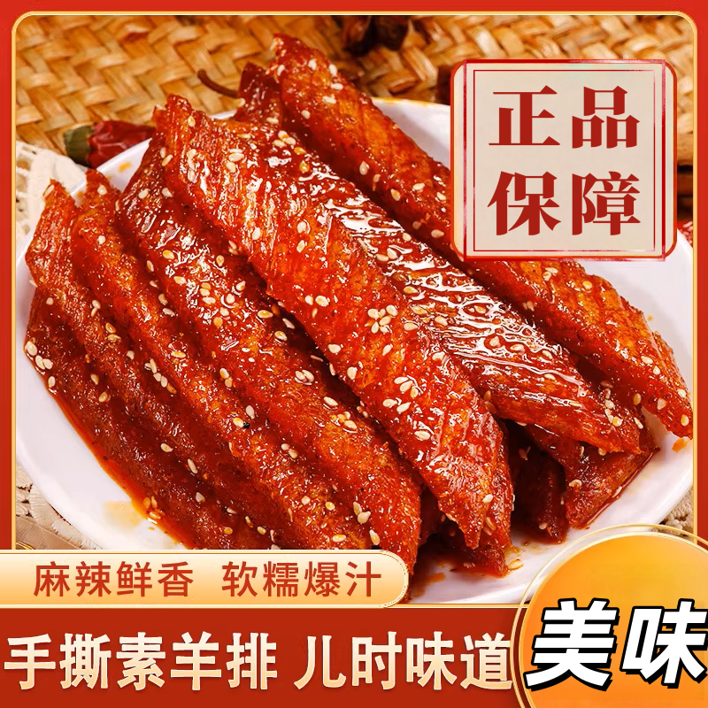 素羊排辣条网红辣条嚼劲十足