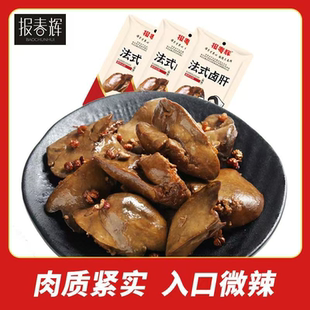 报春辉法式卤肝即食鸭肝小吃零食下酒菜真空小包宵夜口感醇正