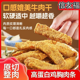 信友福鸡肉干切条鸡胸肉代餐原切鸡肉条办公室休闲解馋零食小吃