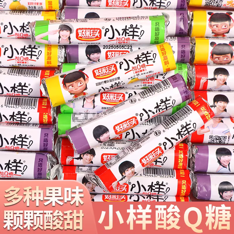 好彩头小样酸Q糖橡皮糖软糖儿童节幼儿园分享糖果休闲解馋小零食