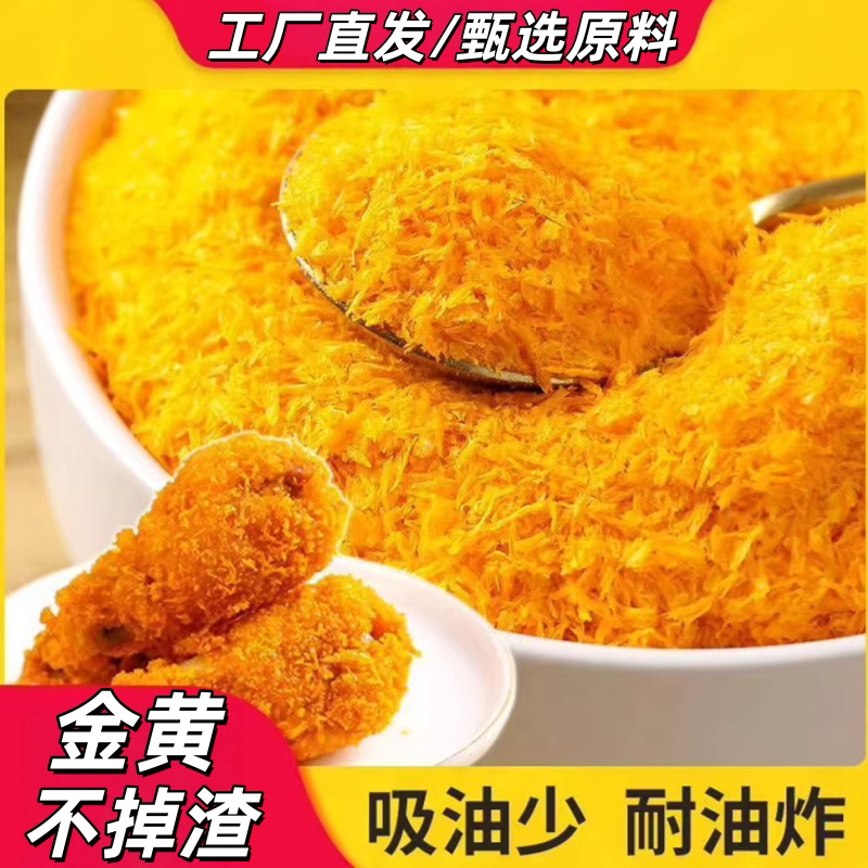 金黄面包糠家用油炸脆皮炸鸡炸鸡腿南瓜饼虾球裹粉商用大袋面包屑