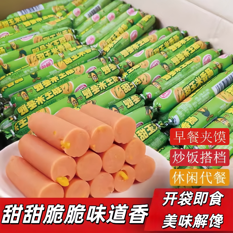 玉米香肠独立包装方便美味
