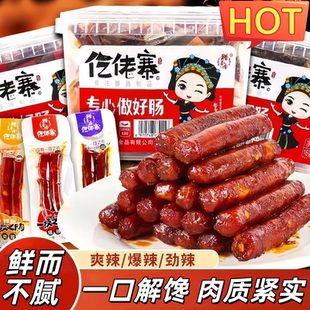 一技之肠仡佬寨族风味腊肠直发土家柴火小香肠爆辣猪肉肠广味香肠