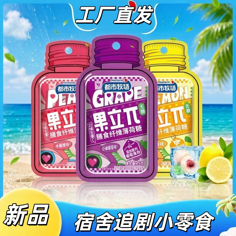 优选新品薄荷糖口气清新含片维c膳食纤维清凉爽口糖果小零食
