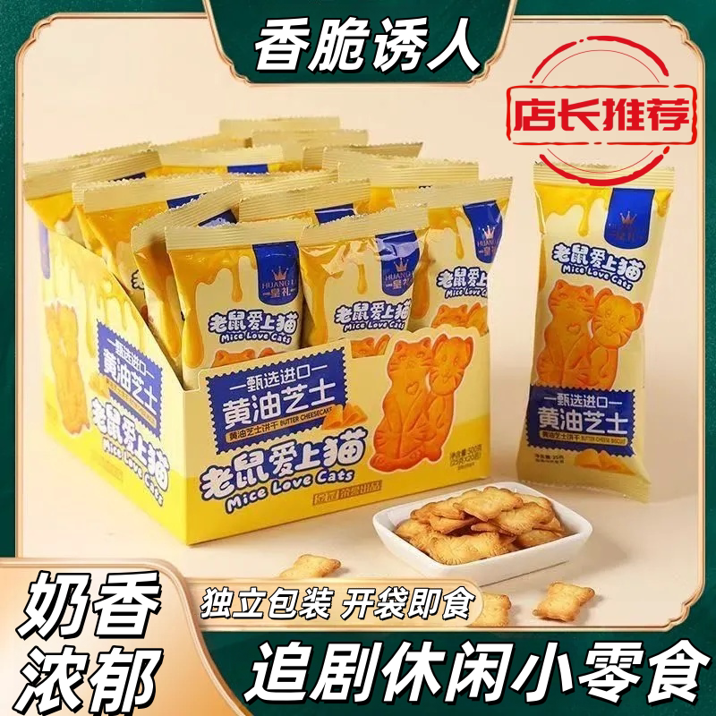 工厂直发黄油芝士薄脆饼干