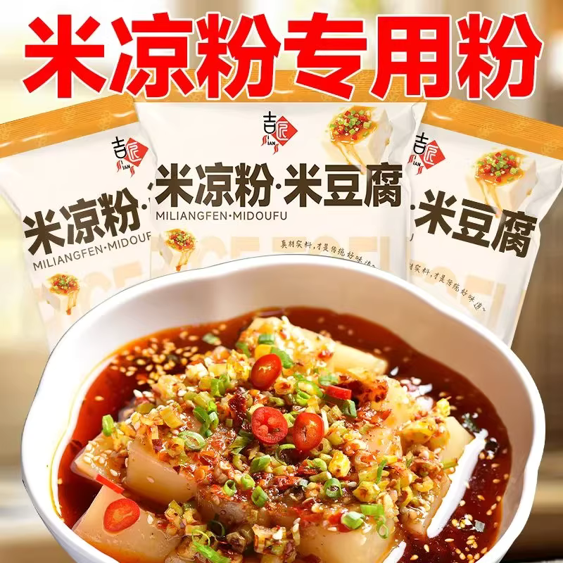 吉匠米豆腐粉夏日解暑冰凉粉