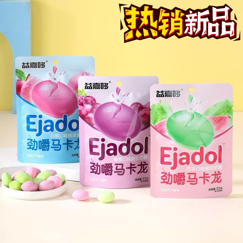 甄选劲嚼马卡龙脆皮奶糖软糖糯心糖白桃芭乐葡萄水果味糖果零食
