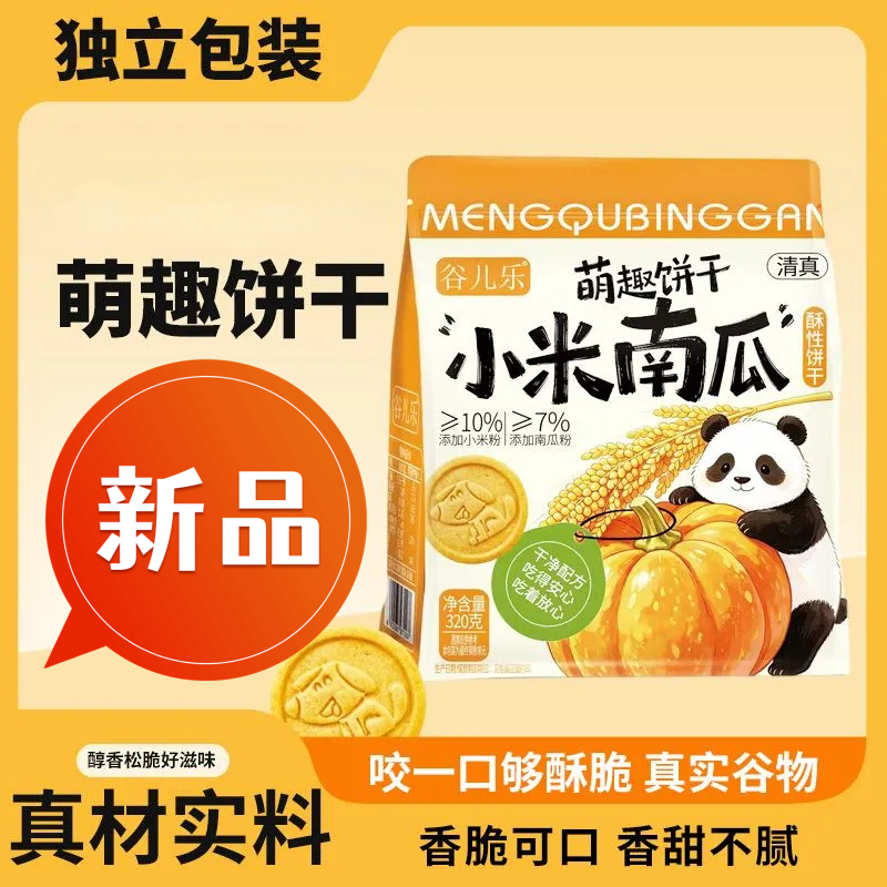 萌趣山药饼干多口味开袋即食