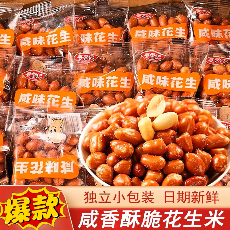 寻香记油炸花生米红皮独立小包装咸香餐饮下酒菜零食分享休闲小吃