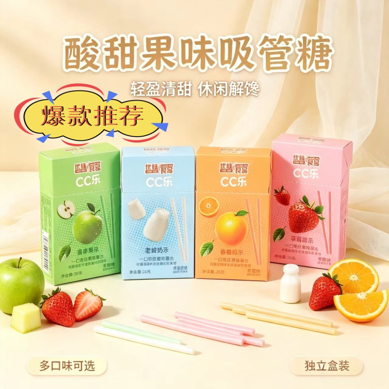 cc吸管棒棒糖儿童怀旧小零食