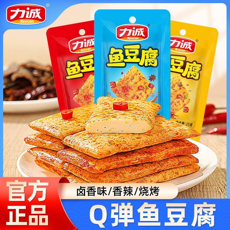 力诚深海鱼豆腐豆干即食辣味零食