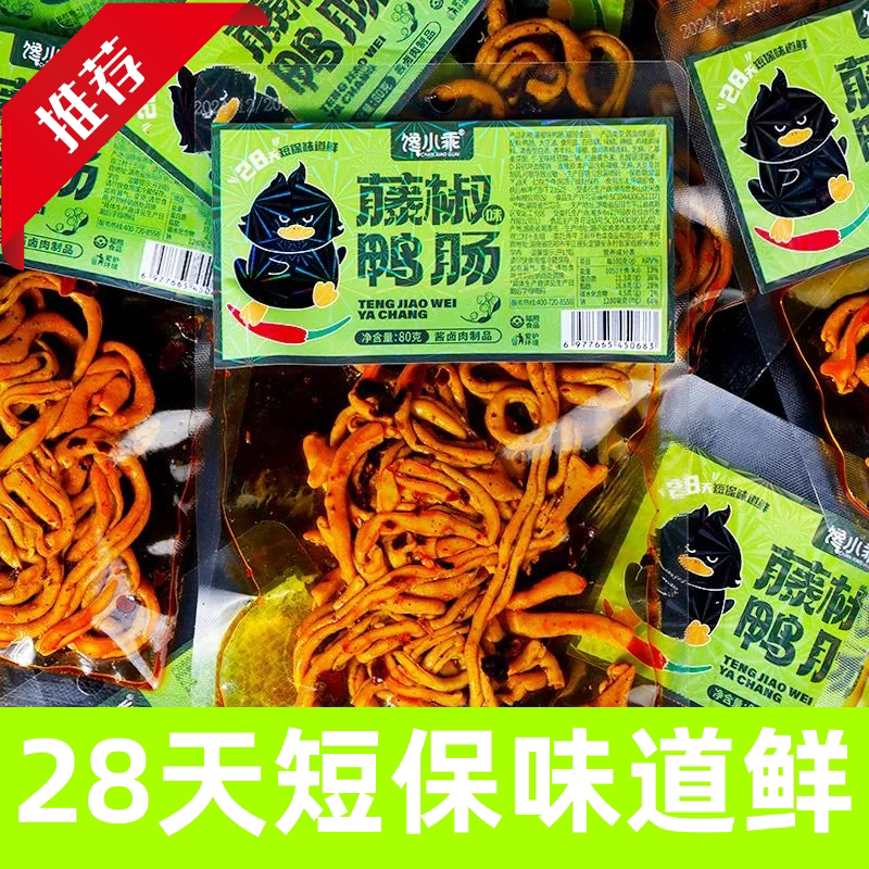 馋小乖香辣卤鸭肠藤椒鸭肠