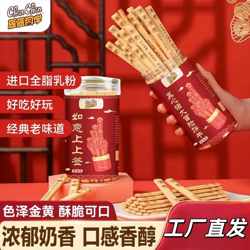 好运上上签饼干趣味饼干