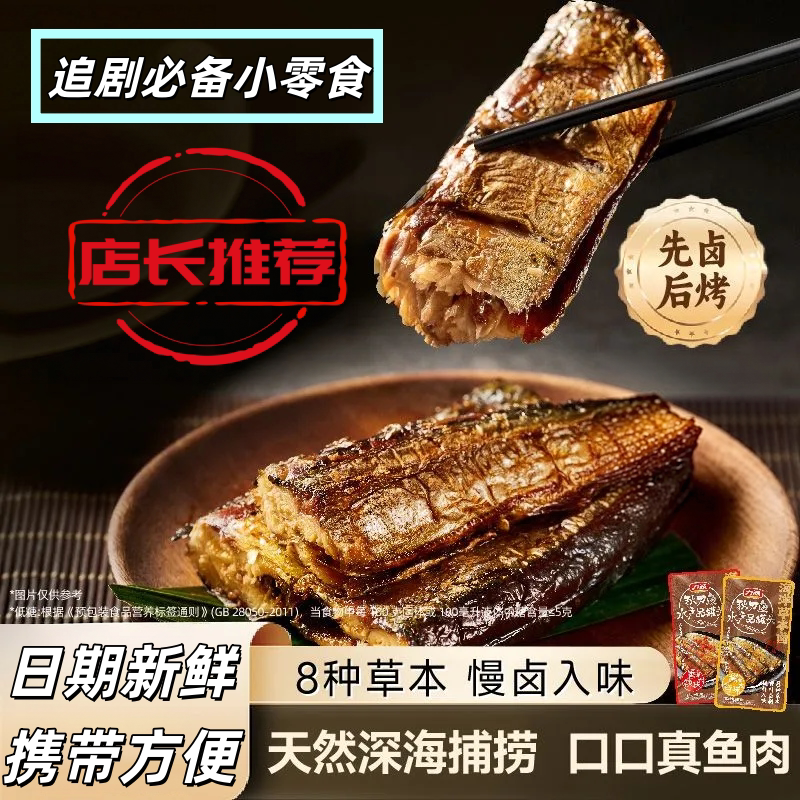 秋刀鱼块酱香草本慢卤高蛋白