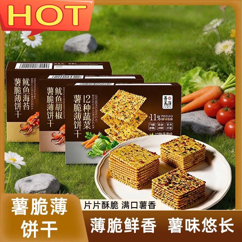 善美源薯薄脆饼干三口味12果蔬