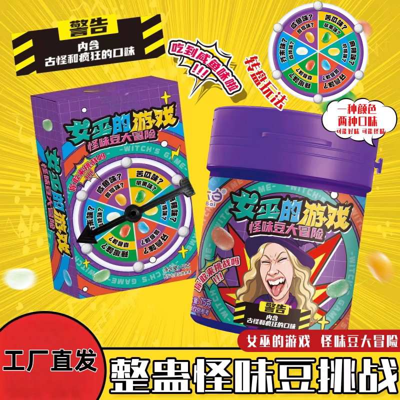 整蛊怪味豆糖果转盘玩法