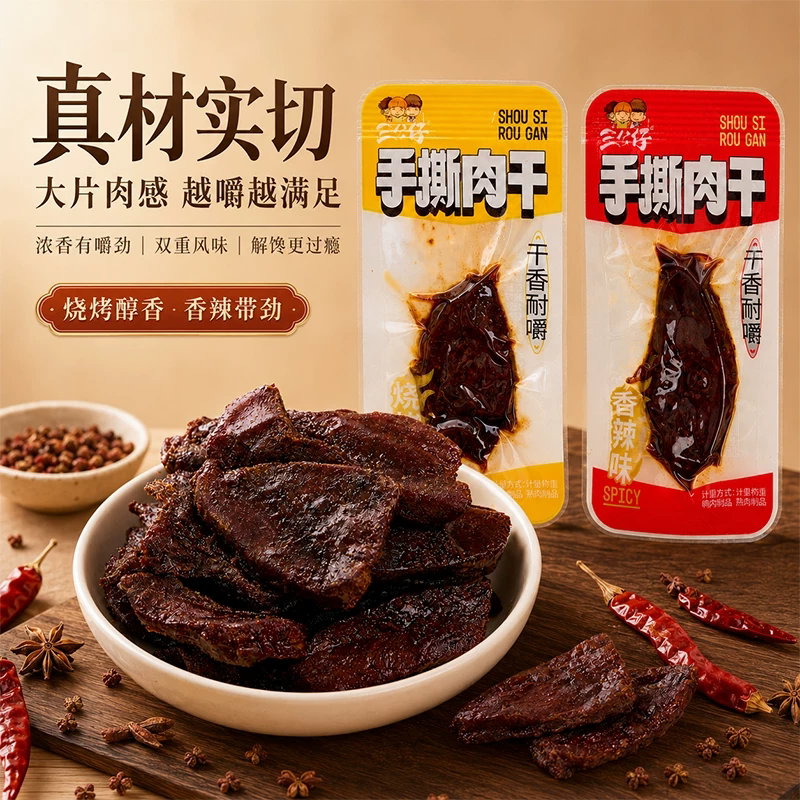 网红手撕鸭肉干小包装追剧零食