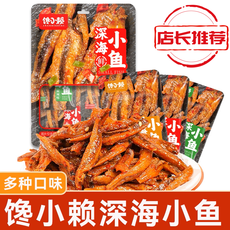 馋小赖深海小鱼麻辣香辣小鱼干