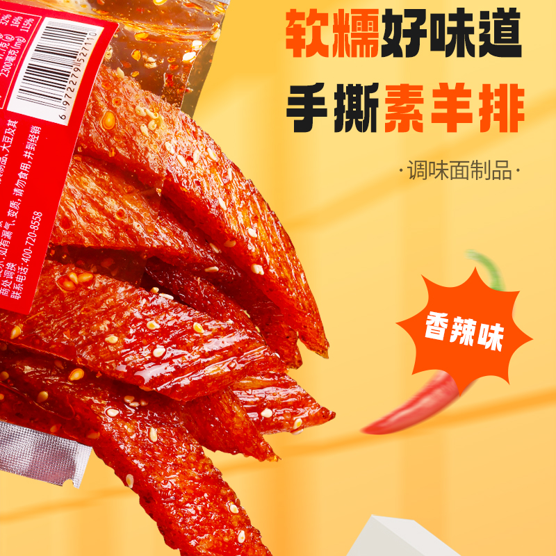 素羊排辣条网红辣条嚼劲十足