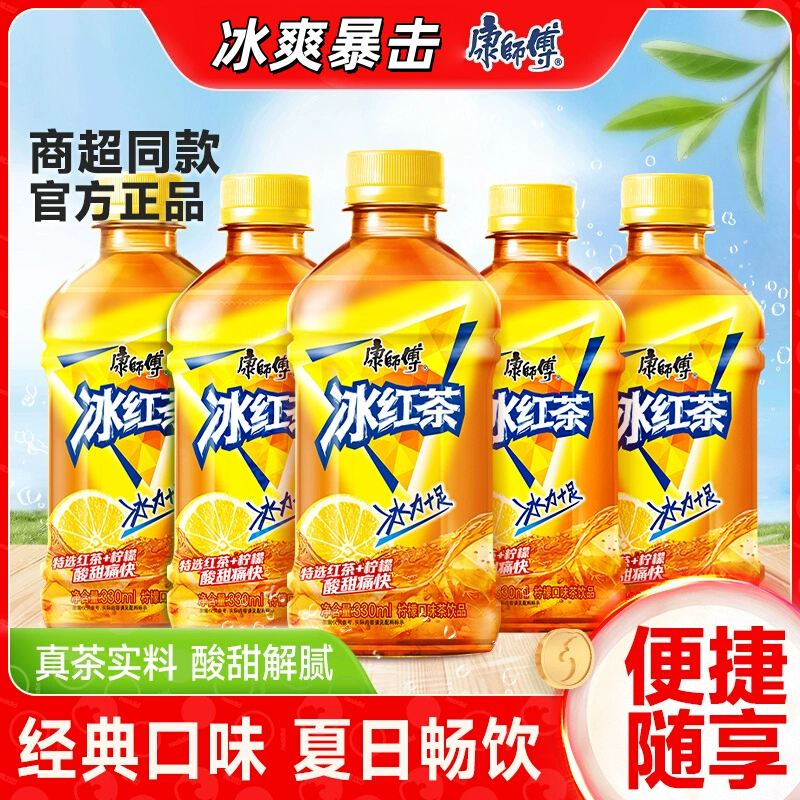 正品康师傅冰红茶小瓶装330ml囤货整箱饮料批发夏日清爽解渴饮品