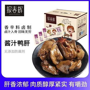 报春辉酱汁鸭肝卤味熟食休闲零食小吃鸭肝口感小包装即食小袋包装