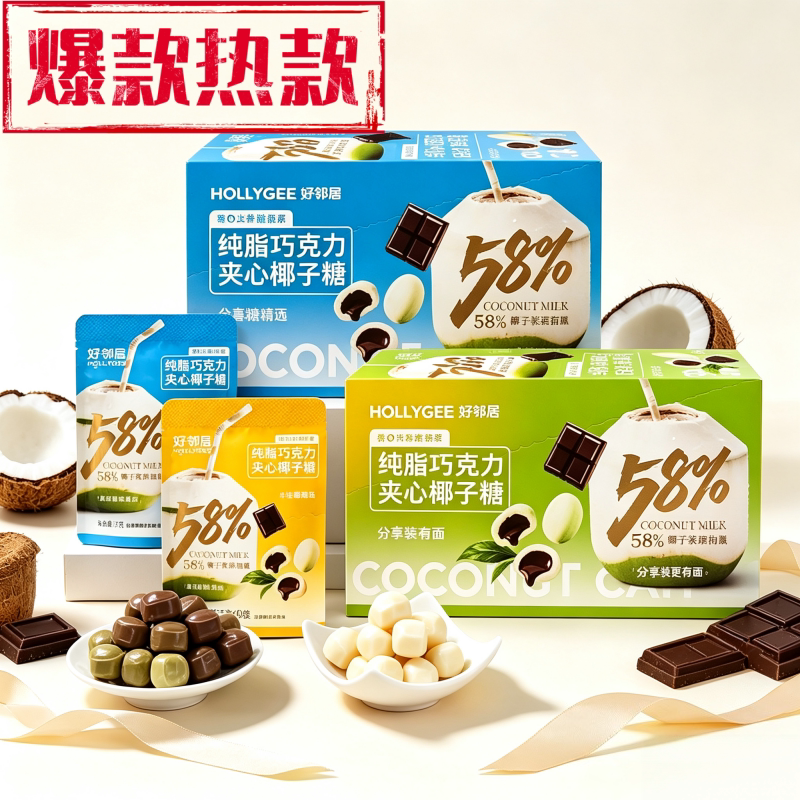 严选纯脂巧克力夹心椰子糖生椰拿铁生椰黑巧抹茶糖果独立包装零食