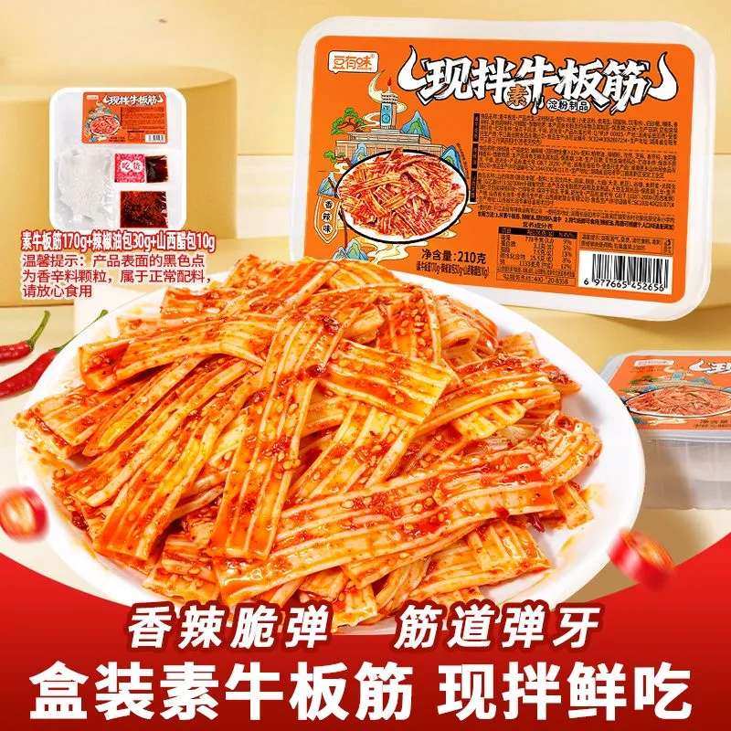 湖南风味现拌塑胶跑道盒装素牛板