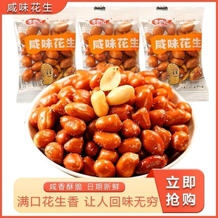 红皮独立小包装寻香记油炸花生米休闲零食下酒菜咸香追剧解馋必备