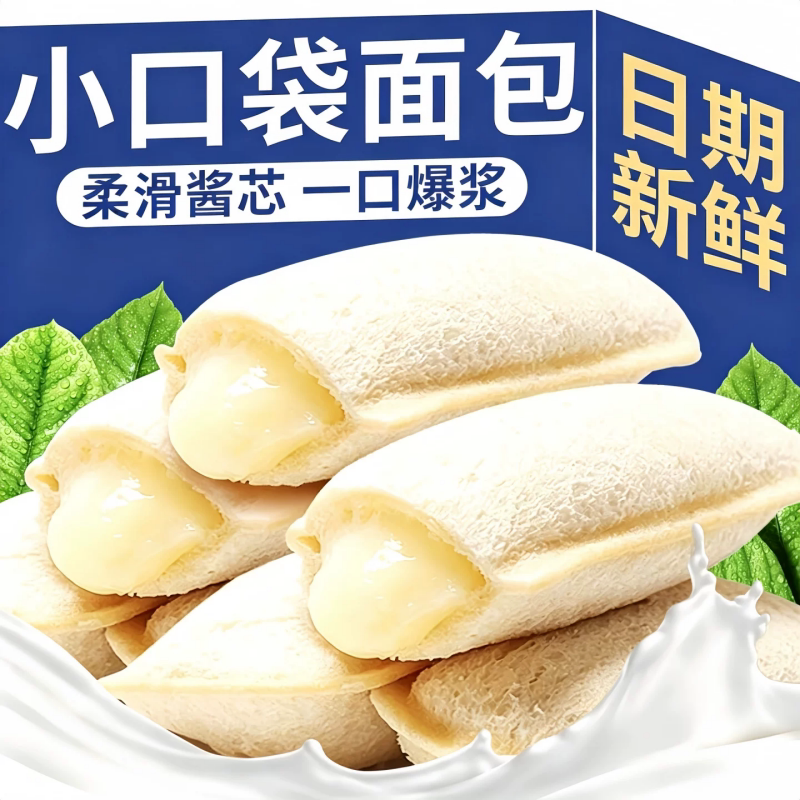 乳酸菌爆浆夹心小口袋面包