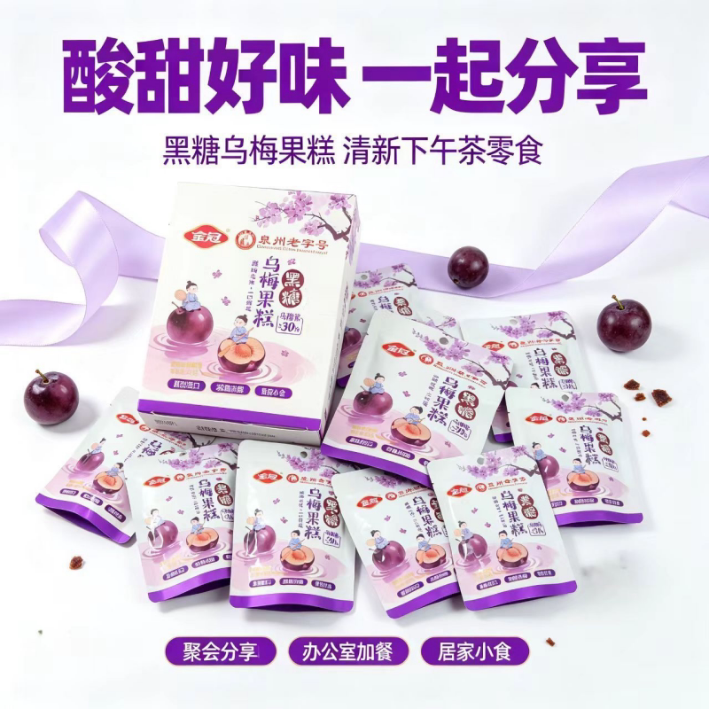 黑糖乌梅果糕酸甜软糖独立装