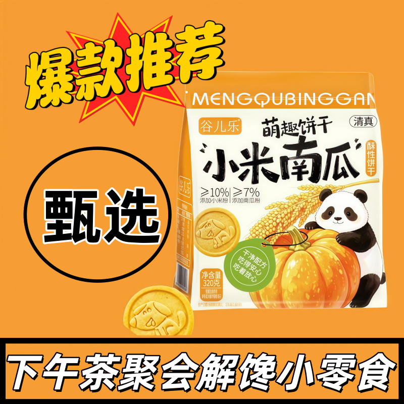 日期新鲜萌趣即食饼干多口味