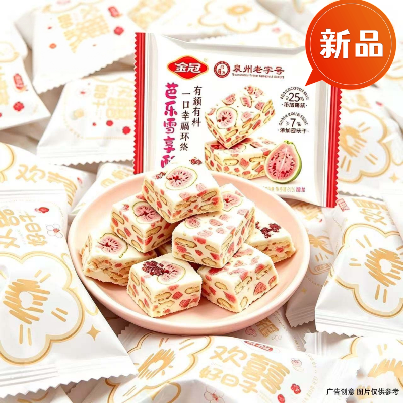网红芭乐雪花酥喜糖伴手礼