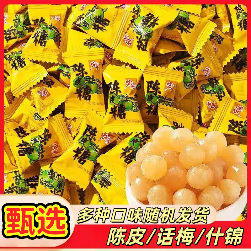 宏源陈皮糖话梅糖婚庆喜糖