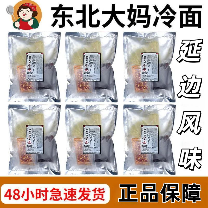东北大妈朝鲜族风味冷面