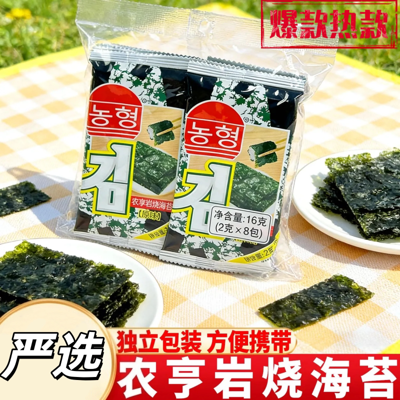 农亨岩烧原味寿司即食海苔