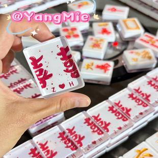 麻将新婚礼物新婚送礼备婚礼物结婚麻将定制滴胶麻将材料包机麻手