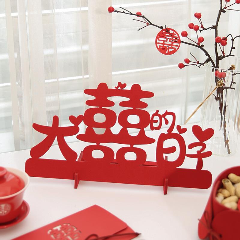 2025新款婚房布置大喜的日子摆件套装女方婚礼装饰创意浪漫婚庆喜