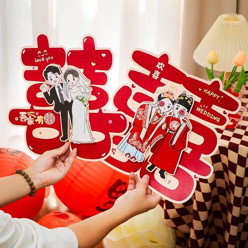 2025新款婚房布置结婚喜字贴礼专用套装新房卧室门入户门立体囍字