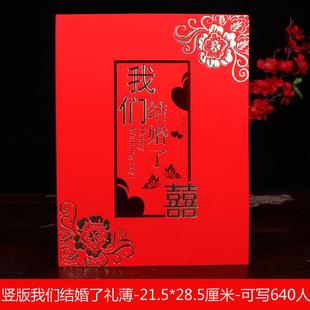 结婚礼单簿高档记账本中式签名册通用礼金簿囍字嘉宾册签到薄礼册