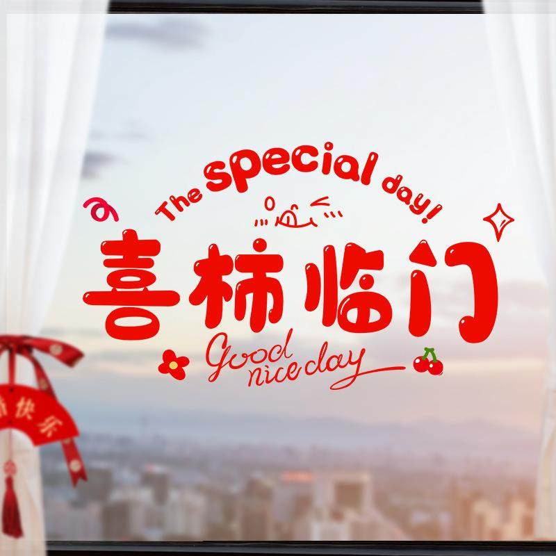 婚庆用品大全结婚喜字婚礼可爱静电贴窗花婚房装饰布置静电膜