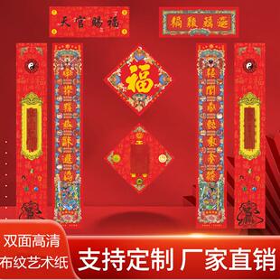 2026马年双面财神春联道家风水门神对联福字年画文创吉祥礼品