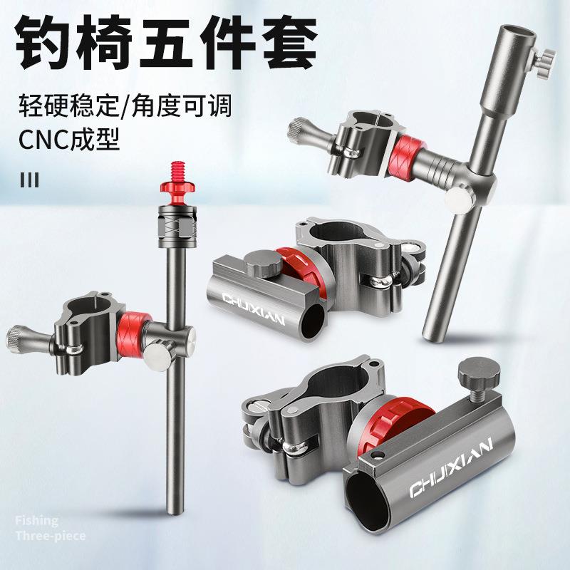 钓椅配件三件套炮台架支架通用卡扣钓鱼椅拉饵盘灯架伞架全套