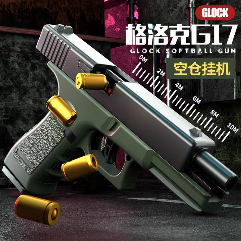 儿童玩具男孩3到6岁玩具枪自动格洛克抛壳软弹枪1911连发沙漠之鹰