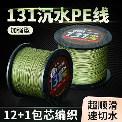 沉水pe线正品主线路亚用pe线12编包芯路亚雷强锚鱼专用线过胶131