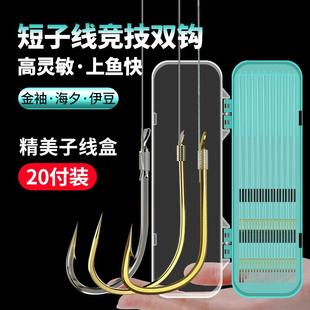 钩鲫鱼钩全套 伊豆袖 野钓短子线双钩成品金袖 海夕鱼钩绑好套装